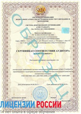 Образец сертификата соответствия аудитора №ST.RU.EXP.00005397-2 Ленинск-Кузнецкий Сертификат ISO/TS 16949